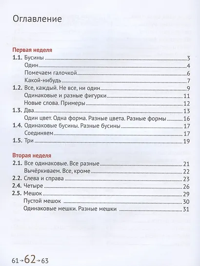 Математика и информатика. 1 класс. Учебник в шести частях. Первая часть - фото 2
