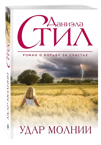 Удар молнии - фото 3