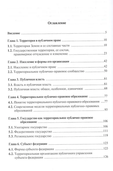 Территориальная организация публичной власти - фото 2