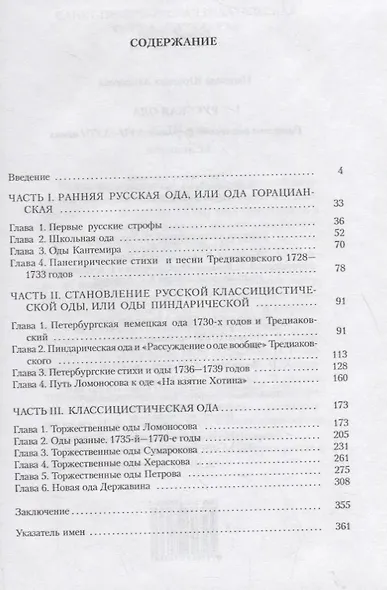 Русская ода: Развитие одической формы в XVII-XVIII веках - фото 2