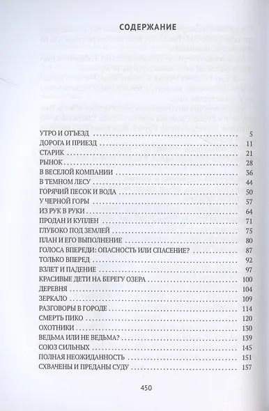 Похищение детей: роман - фото 2