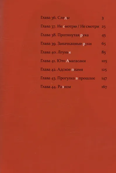 Касанэ. Том 5 (Kasane). Манга - фото 4