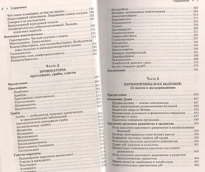 Лечение хронических и онкологических заболеваний (Сборник). - фото 3