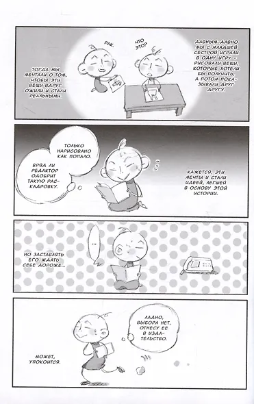 Ицуя-сан. Том 1 (Itsuya-san). Манга - фото 5