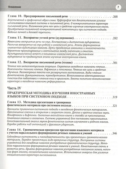Успешный английский. Системный подход к изучению английского языка - фото 4