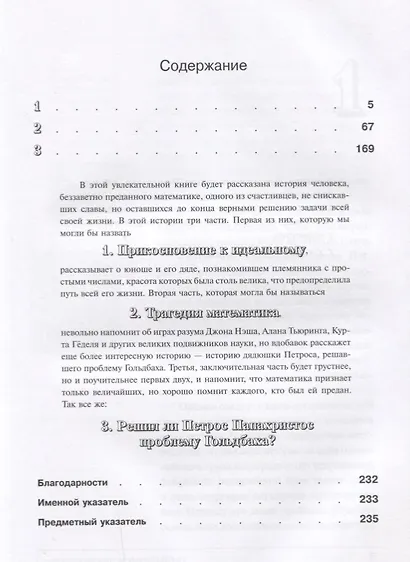 Дядя Петрос и проблема Гольдбаха - фото 2