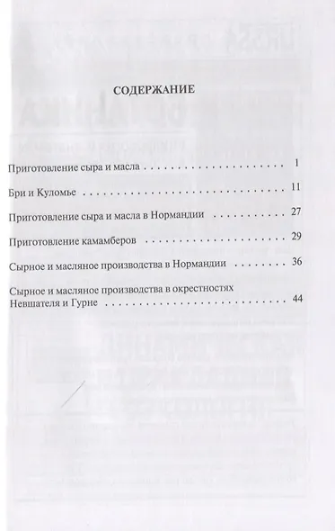 Четыре месяца на фермах Северной Франции. Приготовление сыра и масла - фото 2