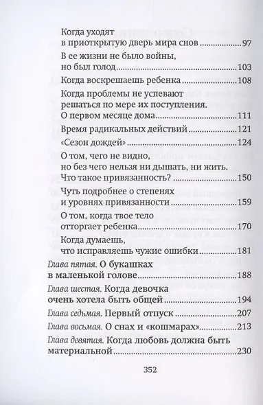 Щепка в сердце. Дневник приемной мамы - фото 3