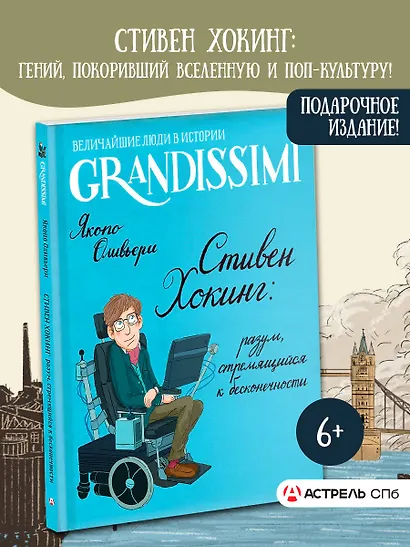 Стивен Хокинг: разум, стремящийся к бесконечности - фото 4