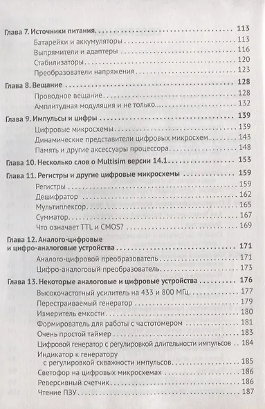 Схемотехника с программой Multisim для любознательных - фото 3