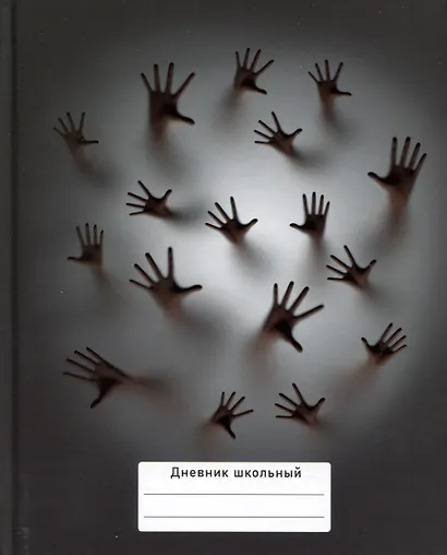 Дневник для средних и старших классов Listoff, "В тумане" - фото 1