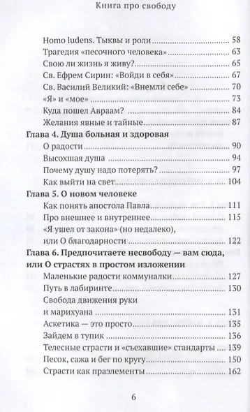 Книга про свободу. Уйти от законничества, дойти до любви. - фото 3