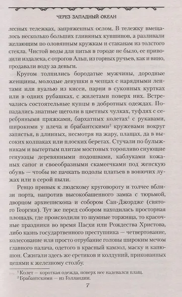 Через Западный океан - фото 6