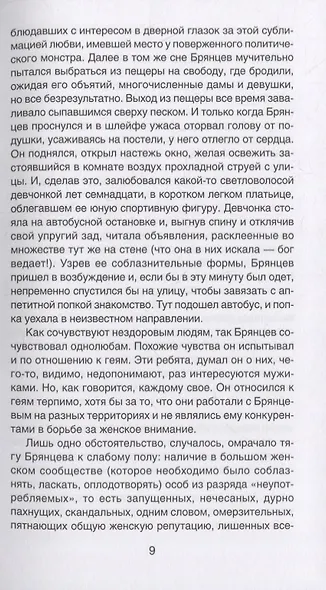 Ящик факира. Роман - фото 5