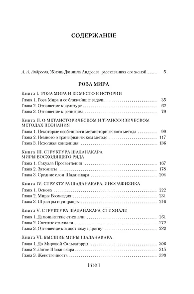 Роза Мира - фото 4