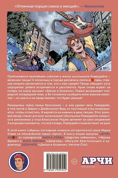 Арчи. Том 6 - фото 2