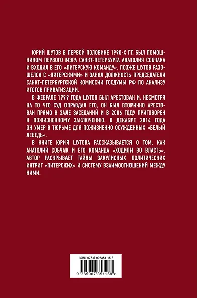 Крестный отец питерских - фото 2