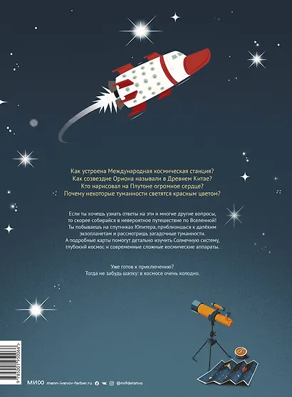 Космос. Большая книга о Вселенной и космонавтике - фото 2