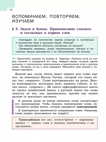 Русский язык. 5 класс. Учебник. В 2-х частях. Часть 1 - фото 7