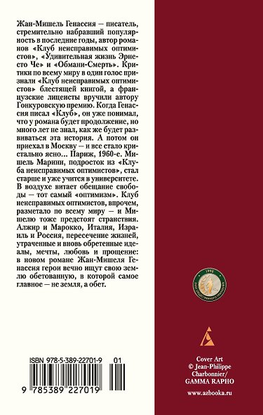 Земли обетованные - фото 2