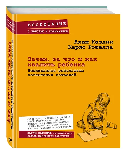 Зачем, за что и как хвалить ребенка. Неожиданные результаты воспитания похвалой - фото 3