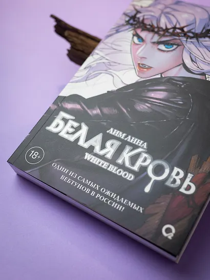 Белая кровь. Том 1 (White Blood). Манхва - фото 9