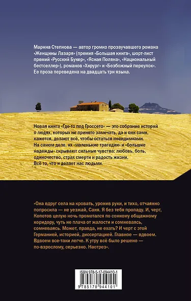 Где-то под Гроссето - фото 2