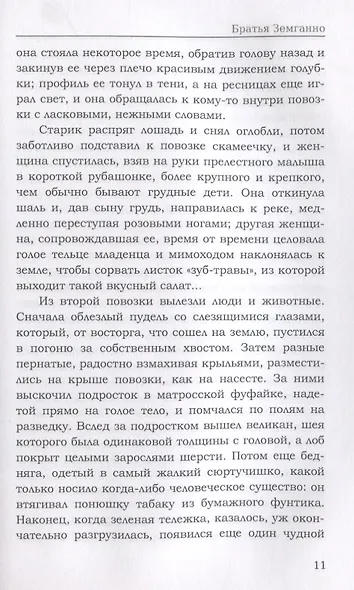 Братья Земганно. Гонкур Э. Де - фото 6