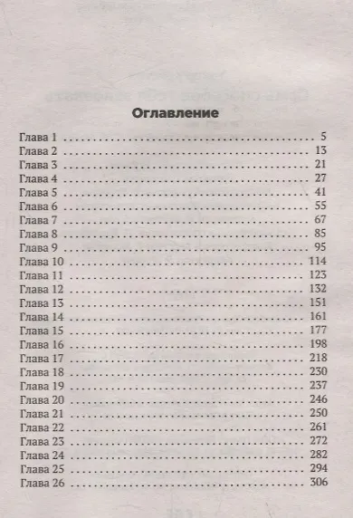 Семь способов тебя завоевать - фото 2