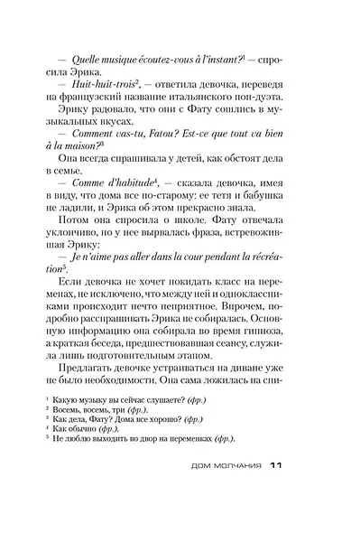 Дом молчания - фото 11