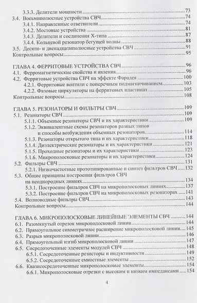Устройства и модули сверхвысоких частот - фото 3