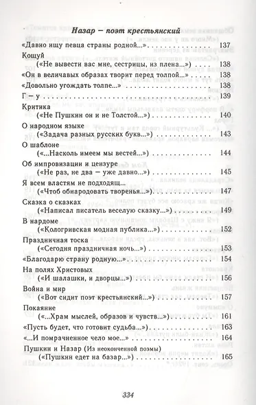 Ефим Честняков. Поэзия - фото 7