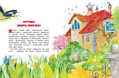 Где ночует солнышко? - фото 3