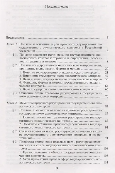 Правовое регулирование государственного экологического контроля в Российской Федерации - фото 2