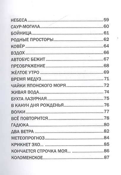 Сад желаний. Рубаи / Берег осиянный. Книга стихотворений - фото 5