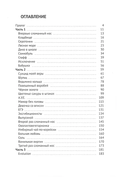 Дневник лесного янгире - фото 2