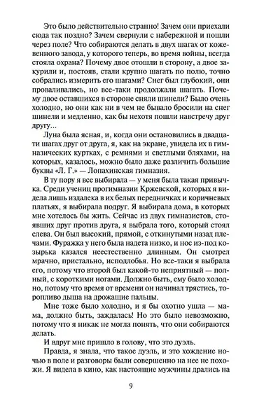 Открытая книга - фото 9