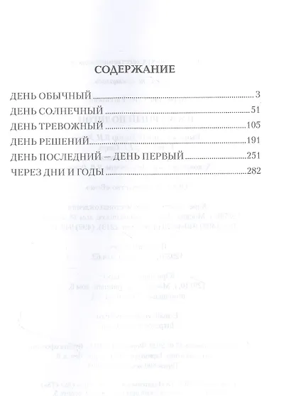 Пасмурный полигон. Повесть - фото 2