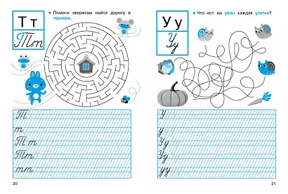 Прописи с лабиринтами. 1 класс - фото 4