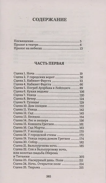 Фауст - фото 3