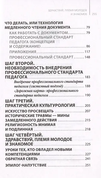Профессионализм педагога. Ответы на вызовы современности - фото 3