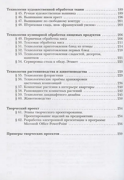 Технология. 7 класс. Учебник - фото 4