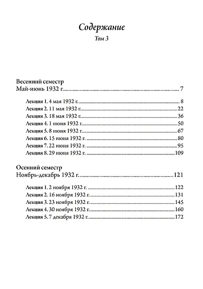 Видения. Записи семинаров, проведенных К.Г. Юнгом в 1930-1934 гг. 4 части (комплект из 4-х книг) - фото 10