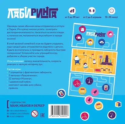 Настольная игра для любителей лабиринтов «Лабиринга» - фото 2