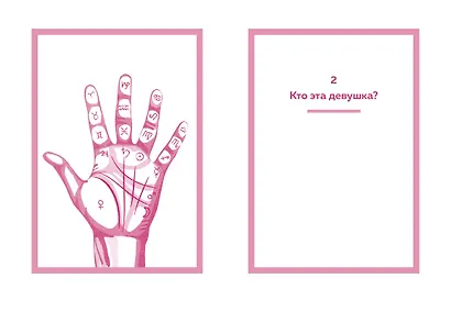 Хиромантия - фото 6