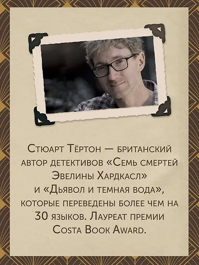 Последнее убийство в конце времен - фото 10