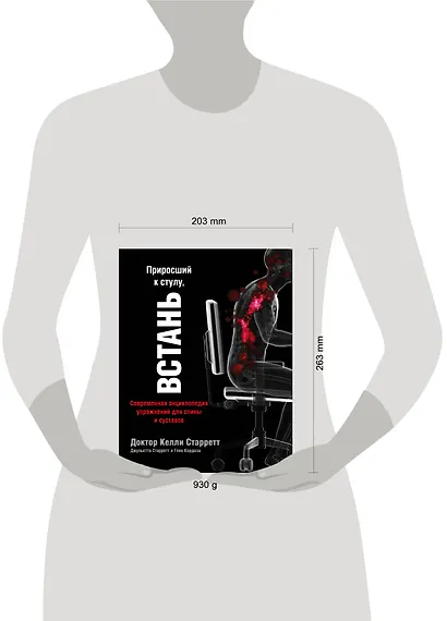 Приросший к стулу, ВСТАНЬ. Современная энциклопедия упражнений для спины и суставов - фото 4