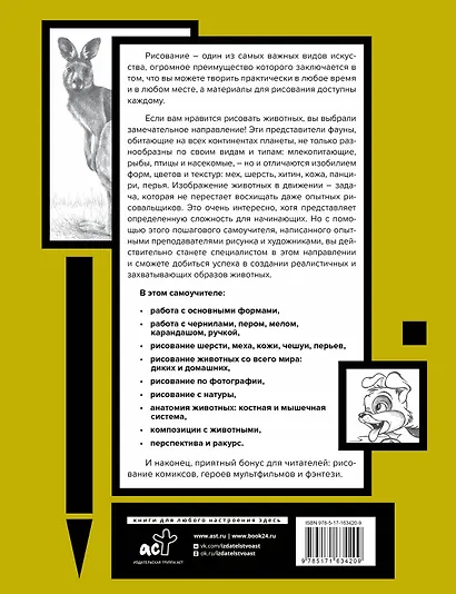 Основы рисования животных. Более 50 проектов. Полная энциклопедия - фото 2