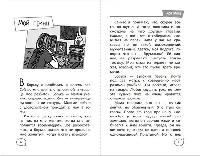 Школьные правила выживания - фото 11