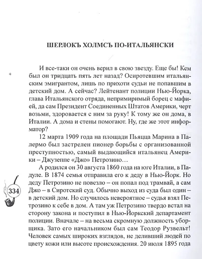 Шерлокъ Холмсъ и царица воздуха - фото 6